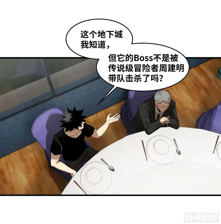 漫画《与死亡同行：从鱼人地下城开始》82 另一位国家级超新星第2张图