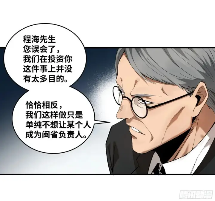 漫画《与死亡同行：从鱼人地下城开始》82 另一位国家级超新星第20张图