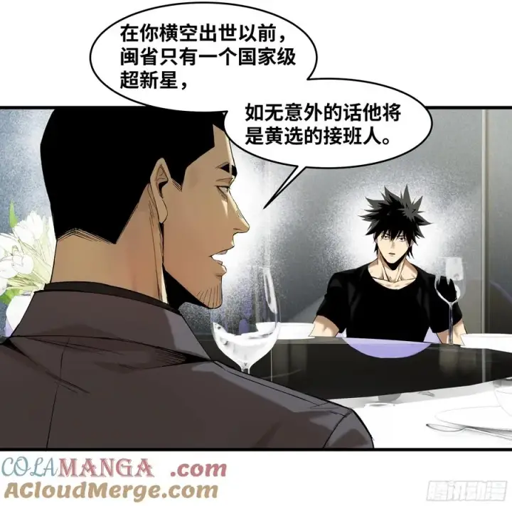 漫画《与死亡同行：从鱼人地下城开始》82 另一位国家级超新星第22张图