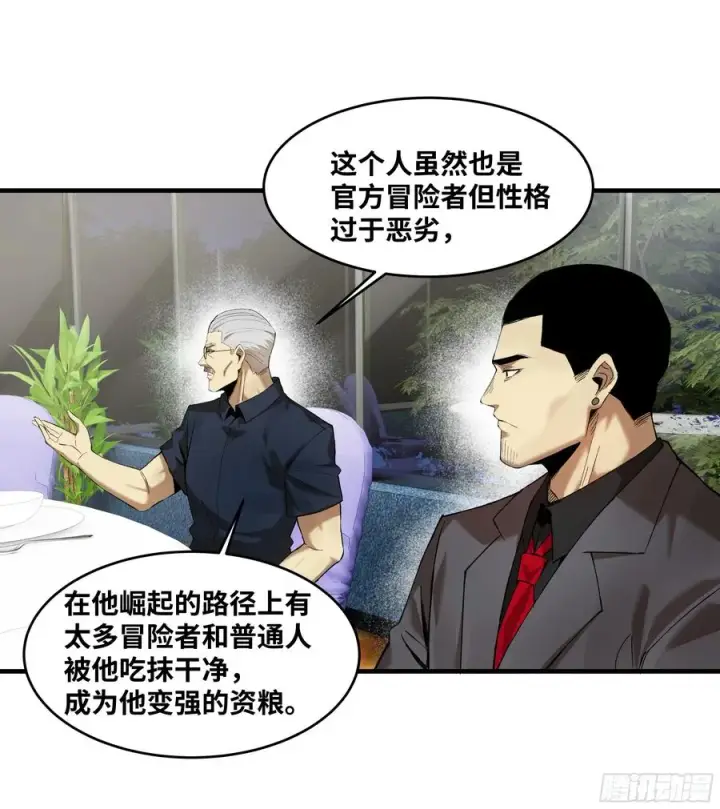 漫画《与死亡同行：从鱼人地下城开始》82 另一位国家级超新星第23张图