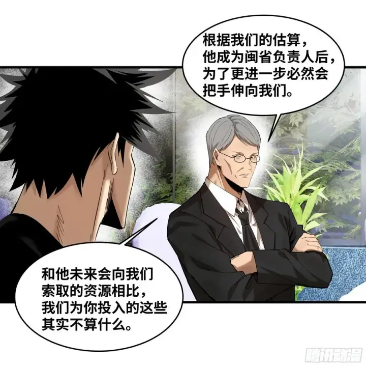 漫画《与死亡同行：从鱼人地下城开始》82 另一位国家级超新星第24张图