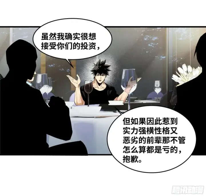 漫画《与死亡同行：从鱼人地下城开始》82 另一位国家级超新星第26张图