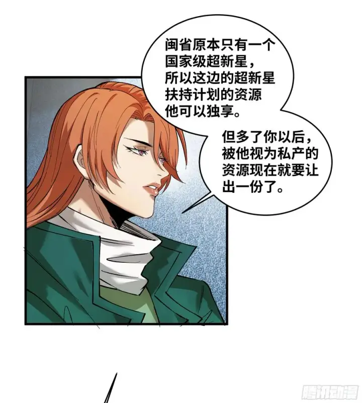 漫画《与死亡同行：从鱼人地下城开始》82 另一位国家级超新星第29张图