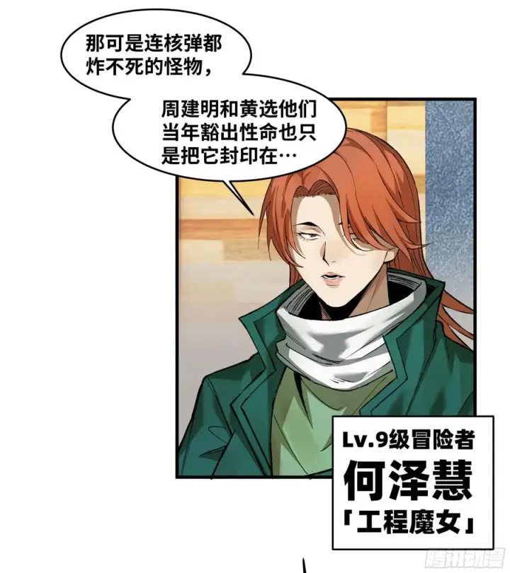 漫画《与死亡同行：从鱼人地下城开始》82 另一位国家级超新星第3张图