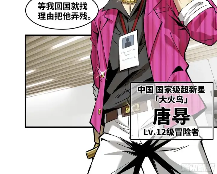 漫画《与死亡同行：从鱼人地下城开始》82 另一位国家级超新星第33张图
