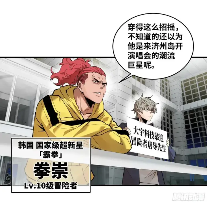漫画《与死亡同行：从鱼人地下城开始》82 另一位国家级超新星第35张图
