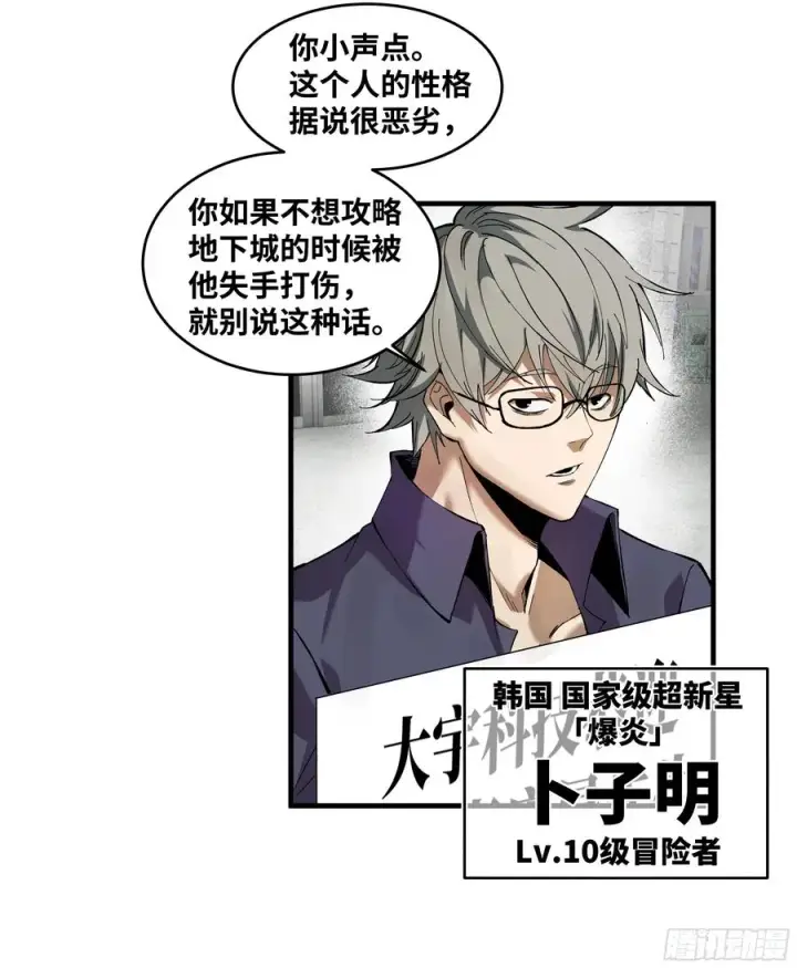 漫画《与死亡同行：从鱼人地下城开始》82 另一位国家级超新星第36张图
