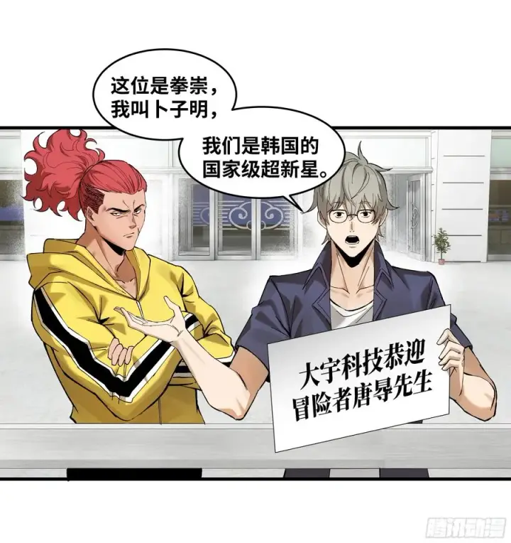 漫画《与死亡同行：从鱼人地下城开始》82 另一位国家级超新星第41张图