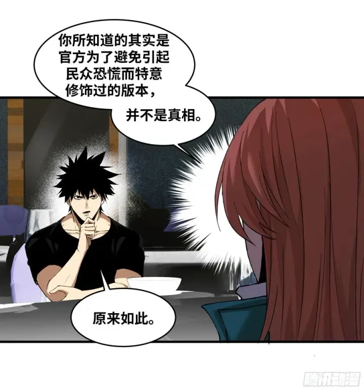 漫画《与死亡同行：从鱼人地下城开始》82 另一位国家级超新星第5张图