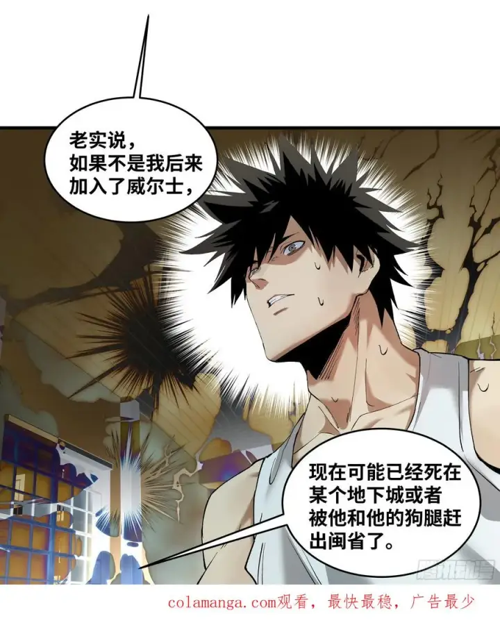 漫画《与死亡同行：从鱼人地下城开始》82 另一位国家级超新星第51张图
