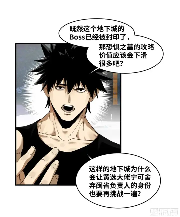 漫画《与死亡同行：从鱼人地下城开始》82 另一位国家级超新星第6张图