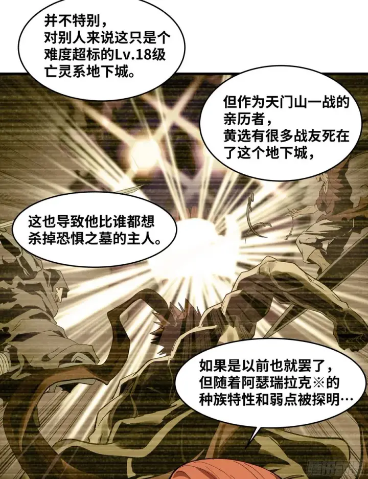 漫画《与死亡同行：从鱼人地下城开始》82 另一位国家级超新星第8张图