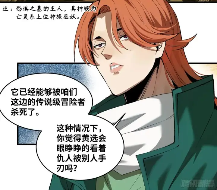 漫画《与死亡同行：从鱼人地下城开始》82 另一位国家级超新星第9张图