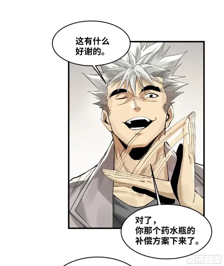 漫画《与死亡同行：从鱼人地下城开始》83 补偿方案与新奇物第11张图