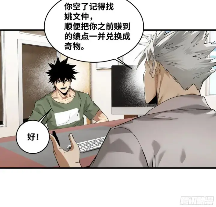 漫画《与死亡同行：从鱼人地下城开始》83 补偿方案与新奇物第12张图