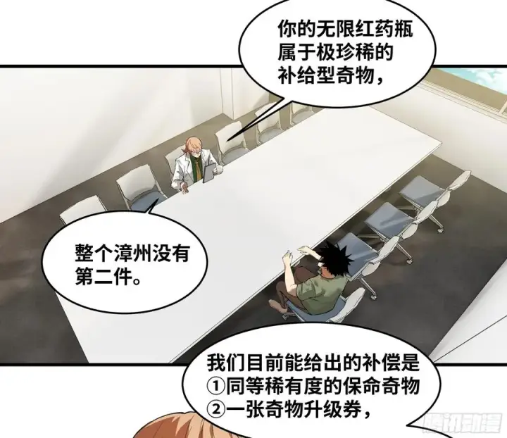 漫画《与死亡同行：从鱼人地下城开始》83 补偿方案与新奇物第14张图