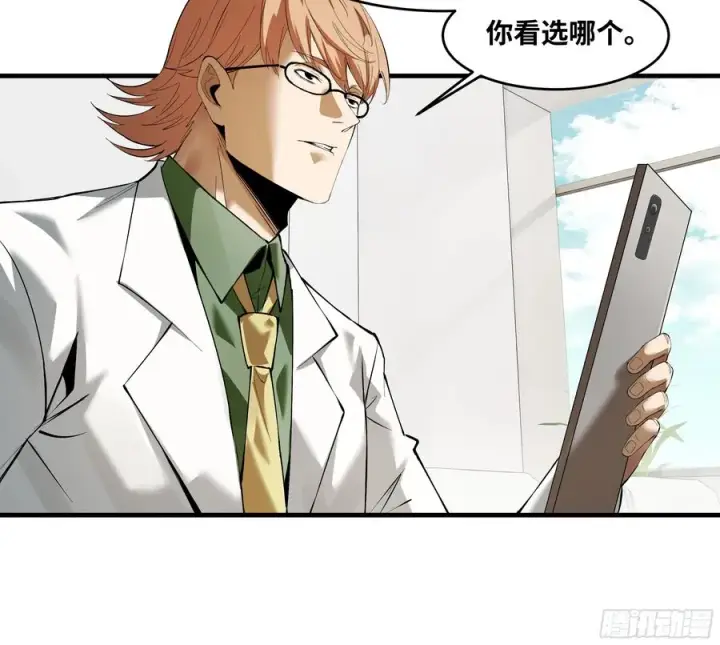 漫画《与死亡同行：从鱼人地下城开始》83 补偿方案与新奇物第15张图