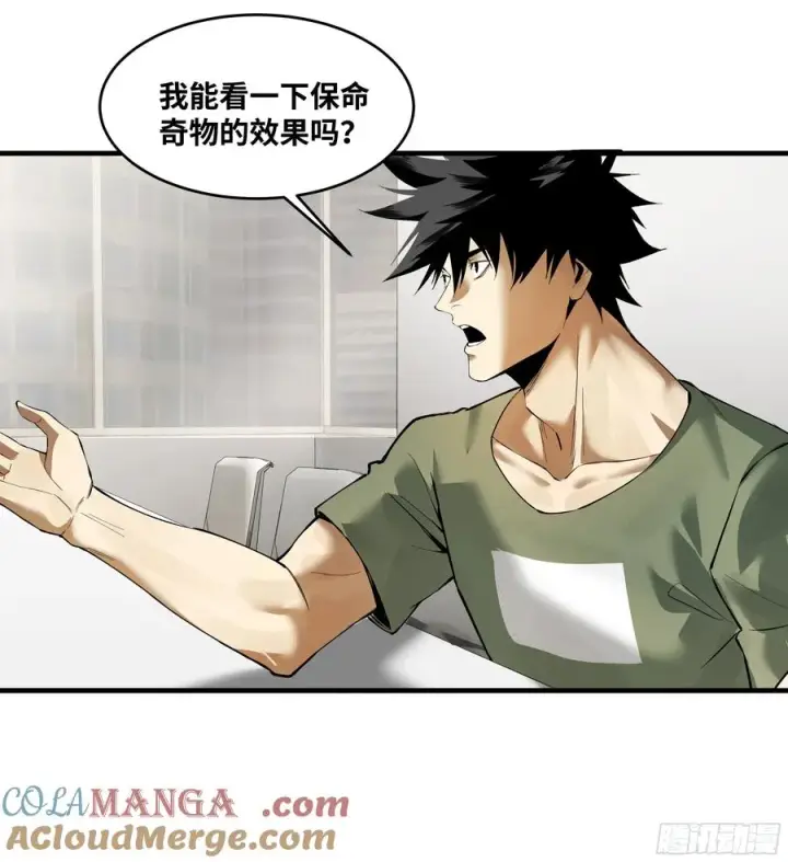 漫画《与死亡同行：从鱼人地下城开始》83 补偿方案与新奇物第16张图