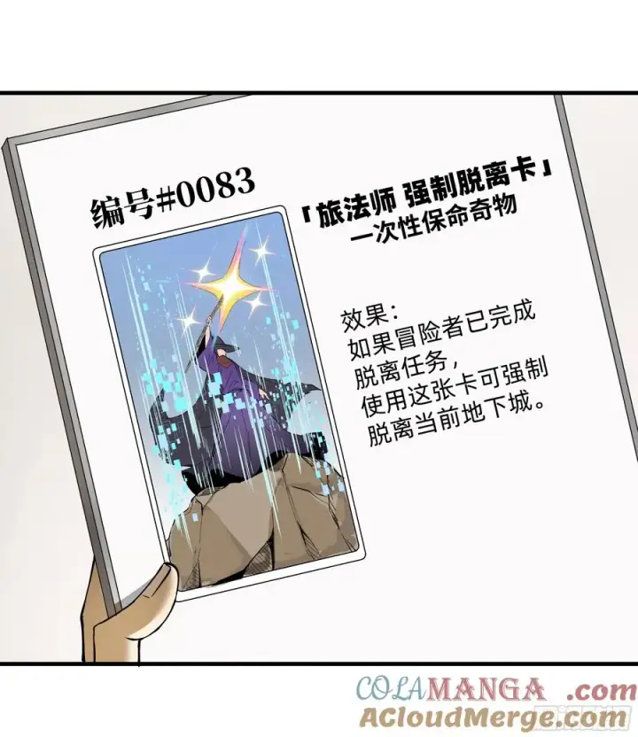 漫画《与死亡同行：从鱼人地下城开始》83 补偿方案与新奇物第19张图