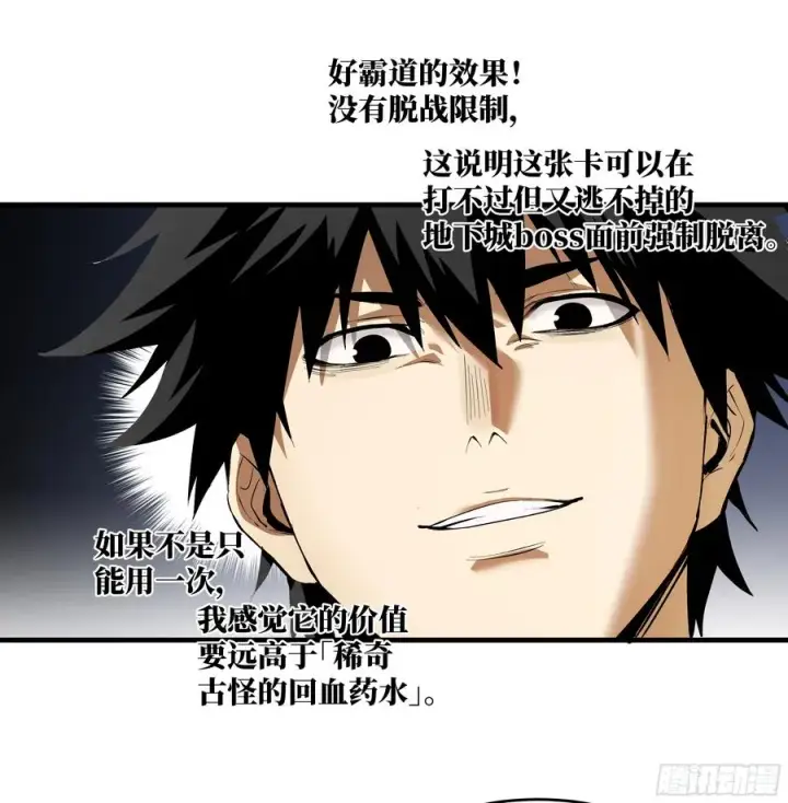 漫画《与死亡同行：从鱼人地下城开始》83 补偿方案与新奇物第20张图