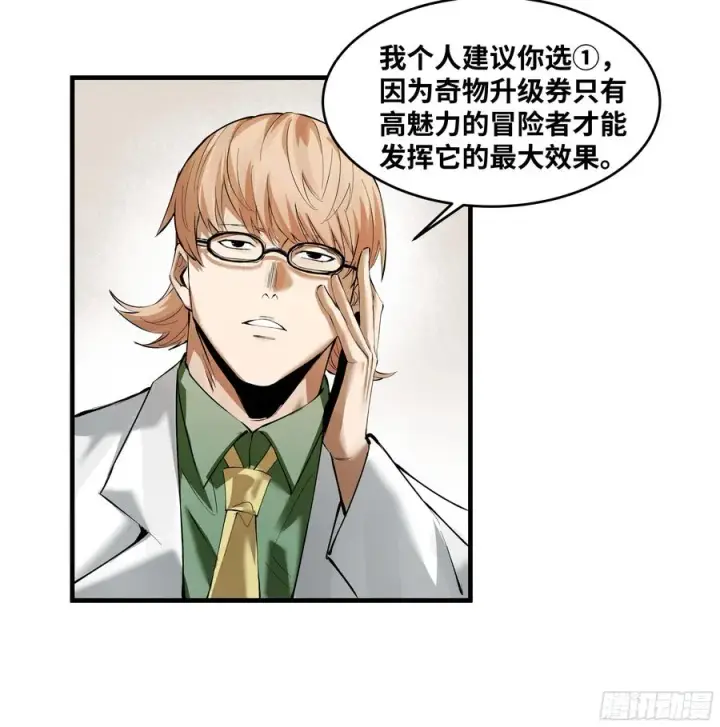 漫画《与死亡同行：从鱼人地下城开始》83 补偿方案与新奇物第21张图