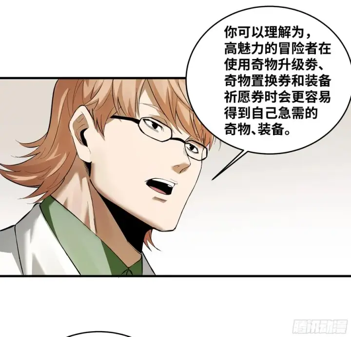 漫画《与死亡同行：从鱼人地下城开始》83 补偿方案与新奇物第23张图