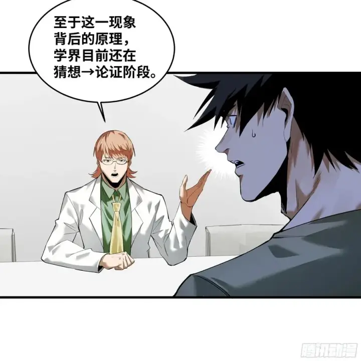 漫画《与死亡同行：从鱼人地下城开始》83 补偿方案与新奇物第24张图