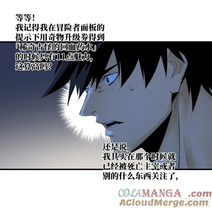 漫画《与死亡同行：从鱼人地下城开始》83 补偿方案与新奇物第25张图