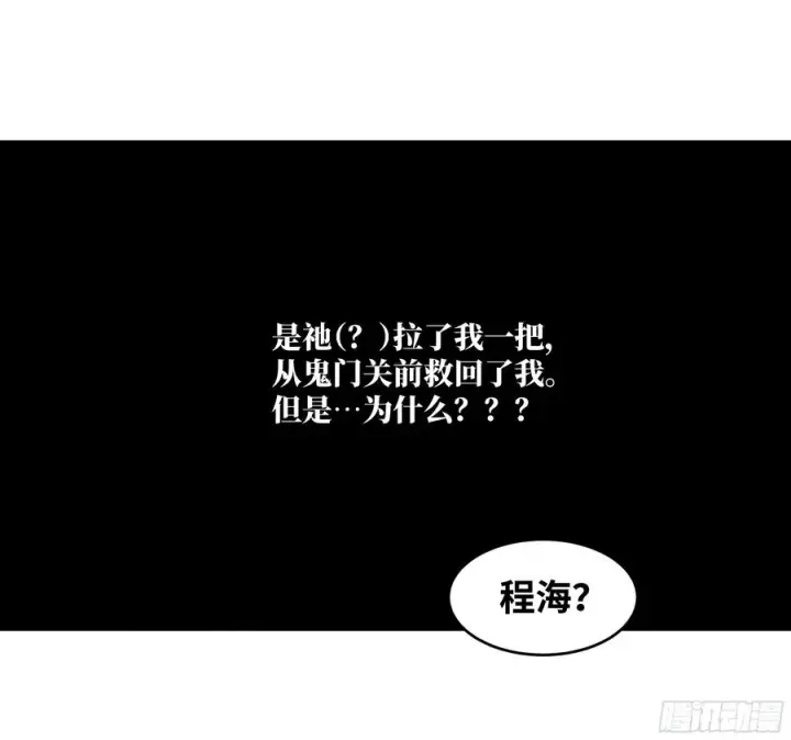 漫画《与死亡同行：从鱼人地下城开始》83 补偿方案与新奇物第26张图