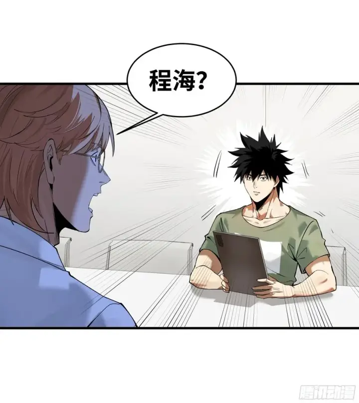 漫画《与死亡同行：从鱼人地下城开始》83 补偿方案与新奇物第27张图
