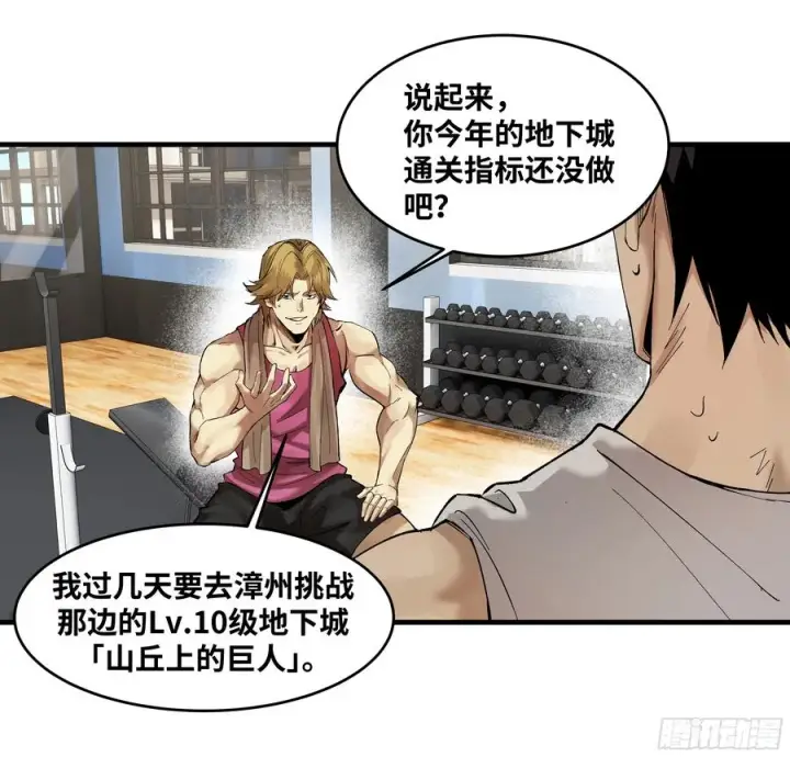 漫画《与死亡同行：从鱼人地下城开始》83 补偿方案与新奇物第3张图