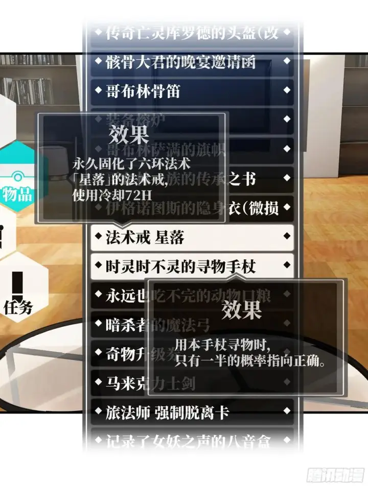 漫画《与死亡同行：从鱼人地下城开始》83 补偿方案与新奇物第30张图