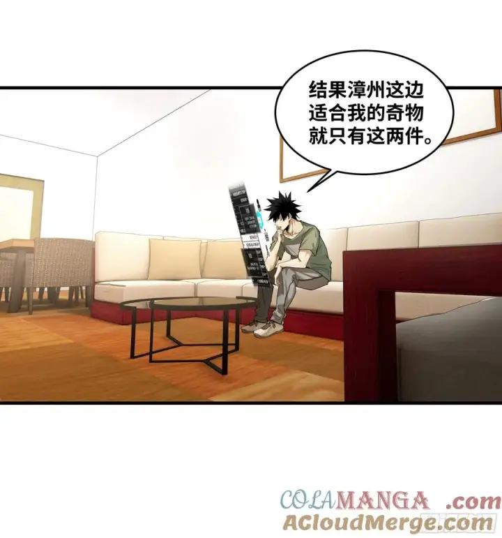 漫画《与死亡同行：从鱼人地下城开始》83 补偿方案与新奇物第31张图