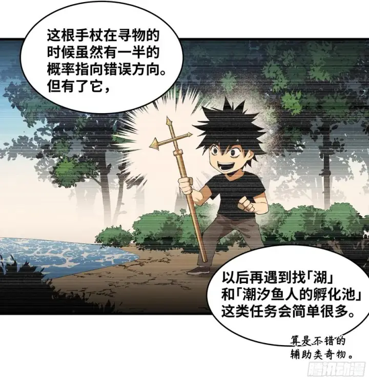 漫画《与死亡同行：从鱼人地下城开始》83 补偿方案与新奇物第32张图