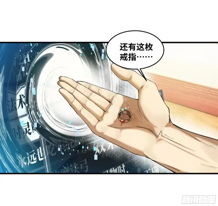 漫画《与死亡同行：从鱼人地下城开始》83 补偿方案与新奇物第33张图