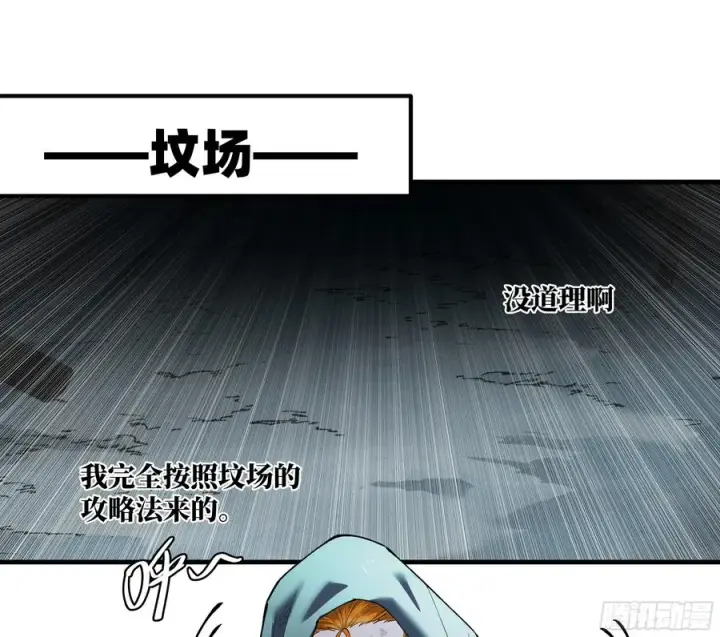漫画《与死亡同行：从鱼人地下城开始》83 补偿方案与新奇物第41张图
