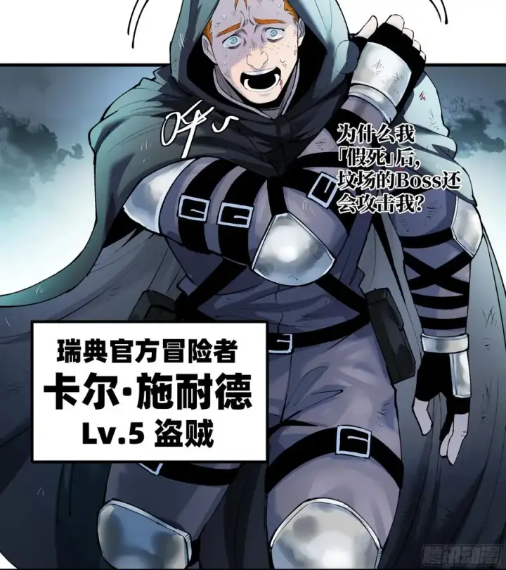 漫画《与死亡同行：从鱼人地下城开始》83 补偿方案与新奇物第42张图