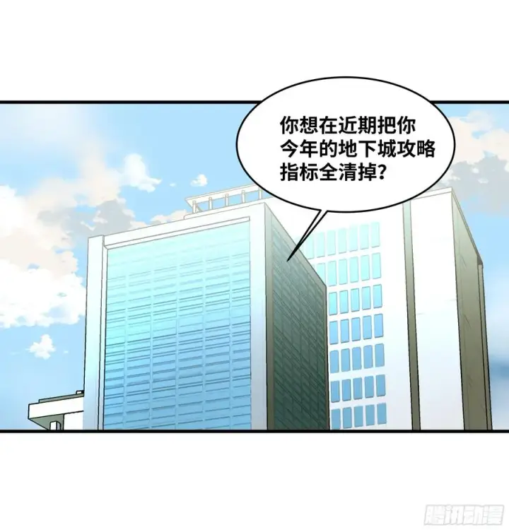 漫画《与死亡同行：从鱼人地下城开始》83 补偿方案与新奇物第5张图