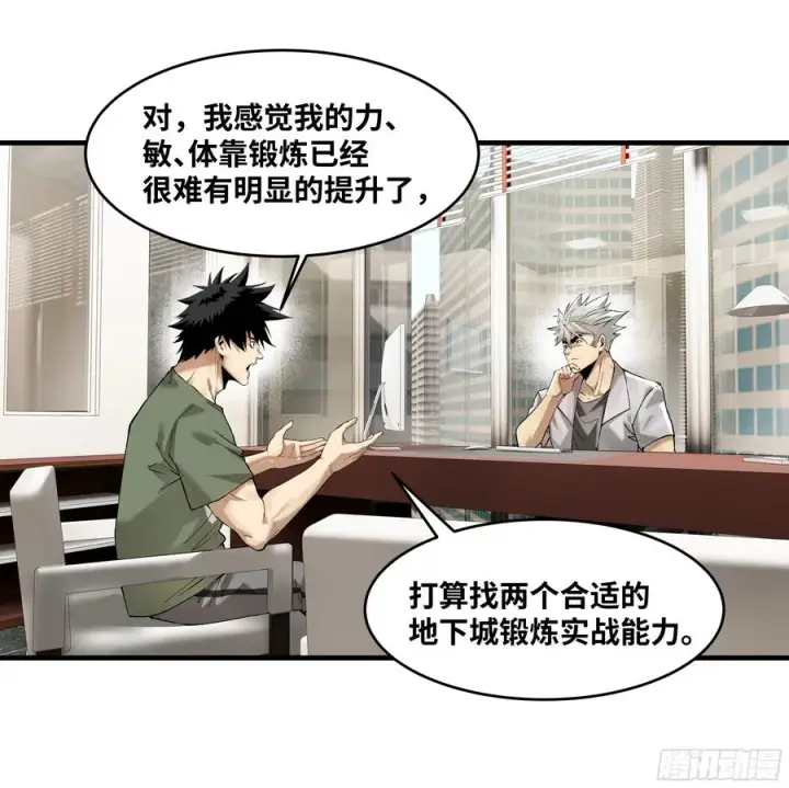 漫画《与死亡同行：从鱼人地下城开始》83 补偿方案与新奇物第6张图