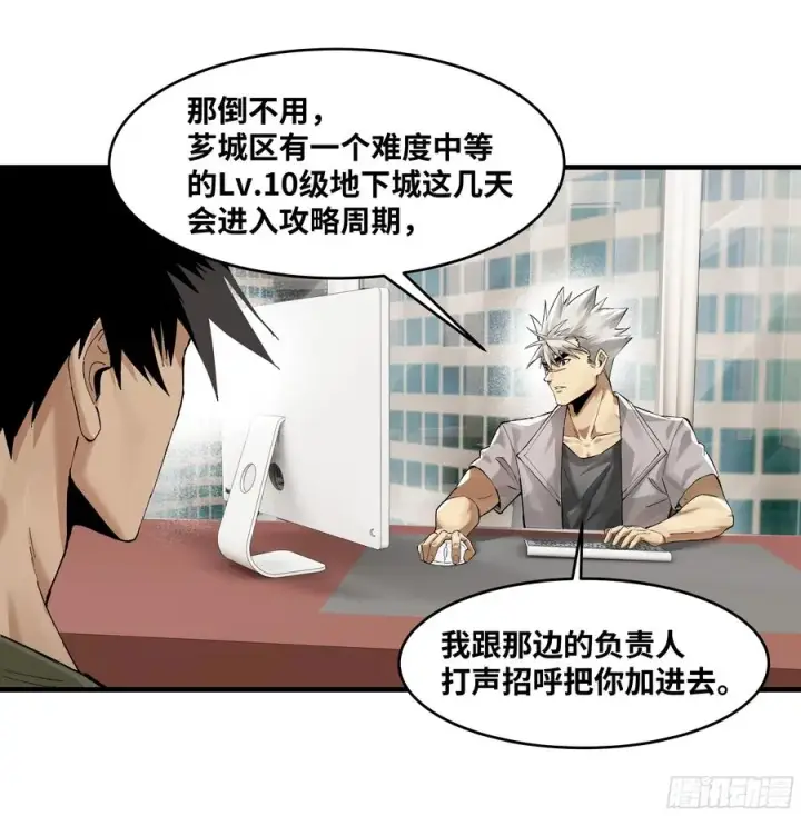 漫画《与死亡同行：从鱼人地下城开始》83 补偿方案与新奇物第9张图