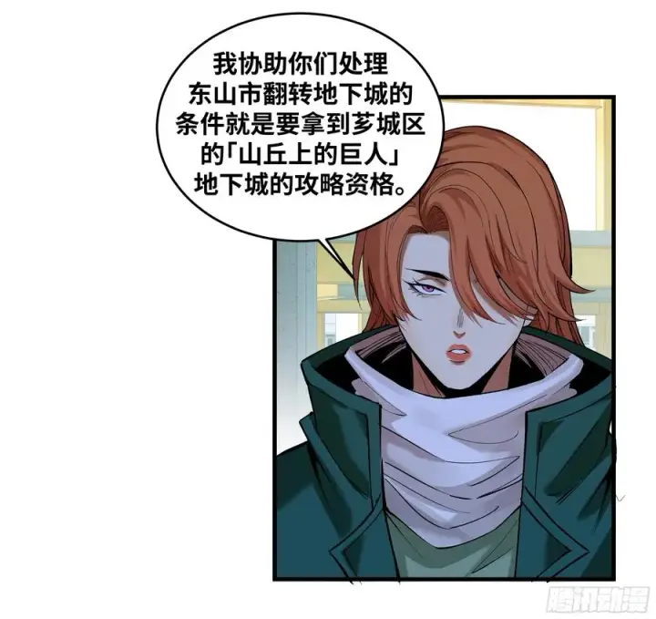《与死亡同行：从鱼人地下城开始》84 山丘上的巨人图14