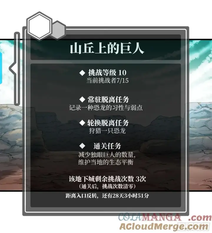 《与死亡同行：从鱼人地下城开始》84 山丘上的巨人图25