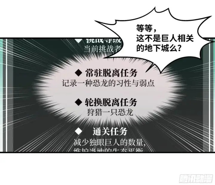《与死亡同行：从鱼人地下城开始》84 山丘上的巨人图26