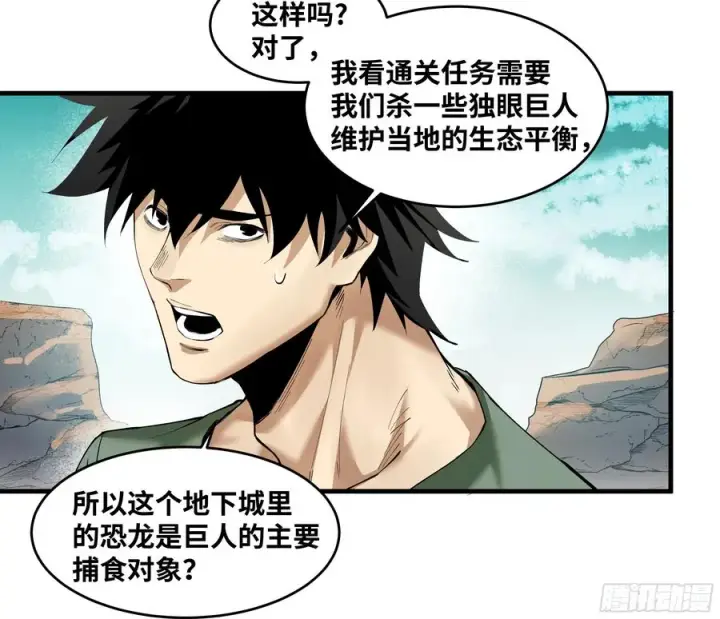《与死亡同行：从鱼人地下城开始》84 山丘上的巨人图29
