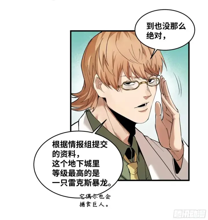 《与死亡同行：从鱼人地下城开始》84 山丘上的巨人图30