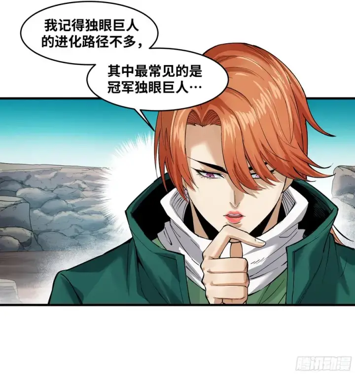 《与死亡同行：从鱼人地下城开始》84 山丘上的巨人图39