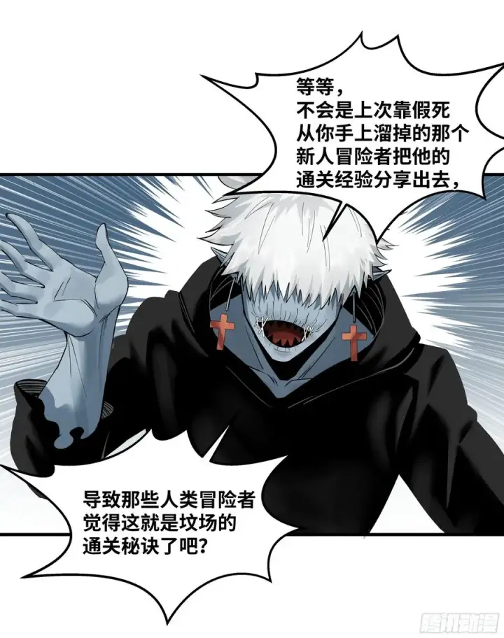 《与死亡同行：从鱼人地下城开始》84 山丘上的巨人图5