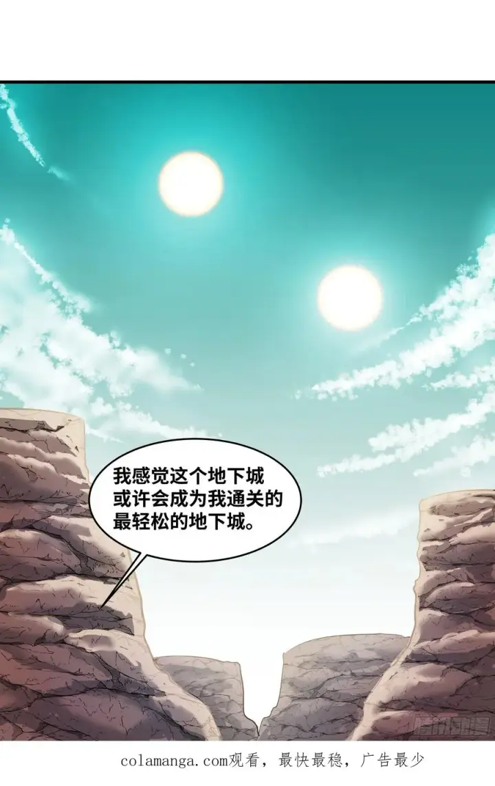 《与死亡同行：从鱼人地下城开始》84 山丘上的巨人图50