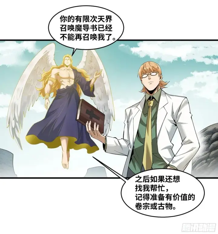《与死亡同行：从鱼人地下城开始》85 发现冠军独眼巨人！图38