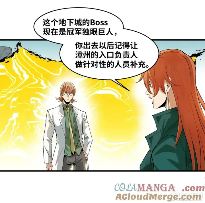 《与死亡同行：从鱼人地下城开始》85 发现冠军独眼巨人！图46
